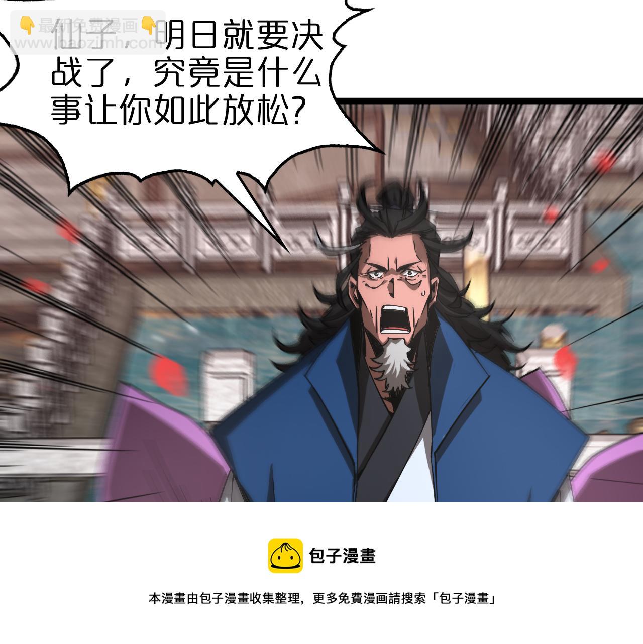 🍲诸界末日在线 第112话 诬陷 第9页