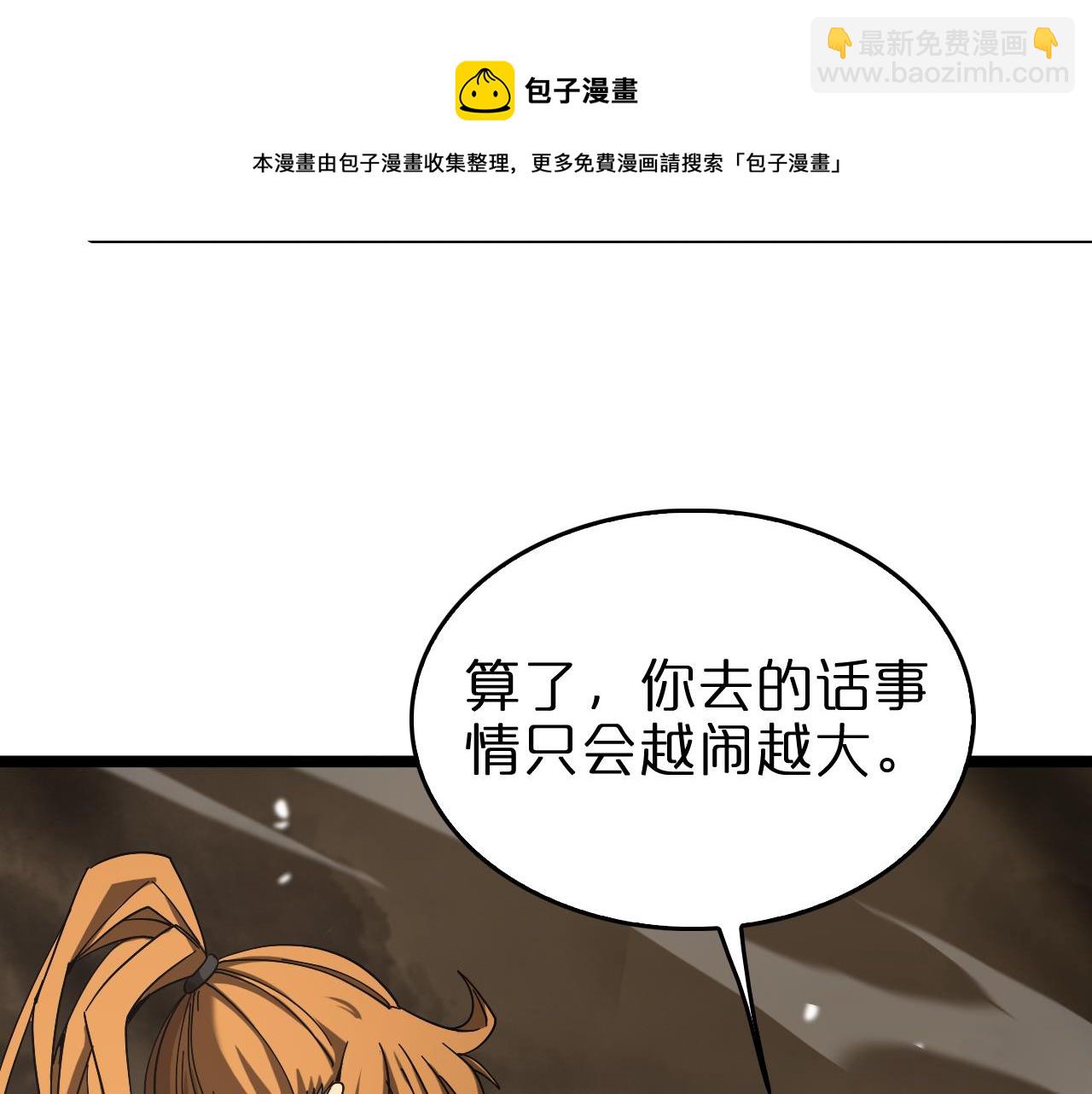 🍲诸界末日在线 第114话 仙子之怒 第13页