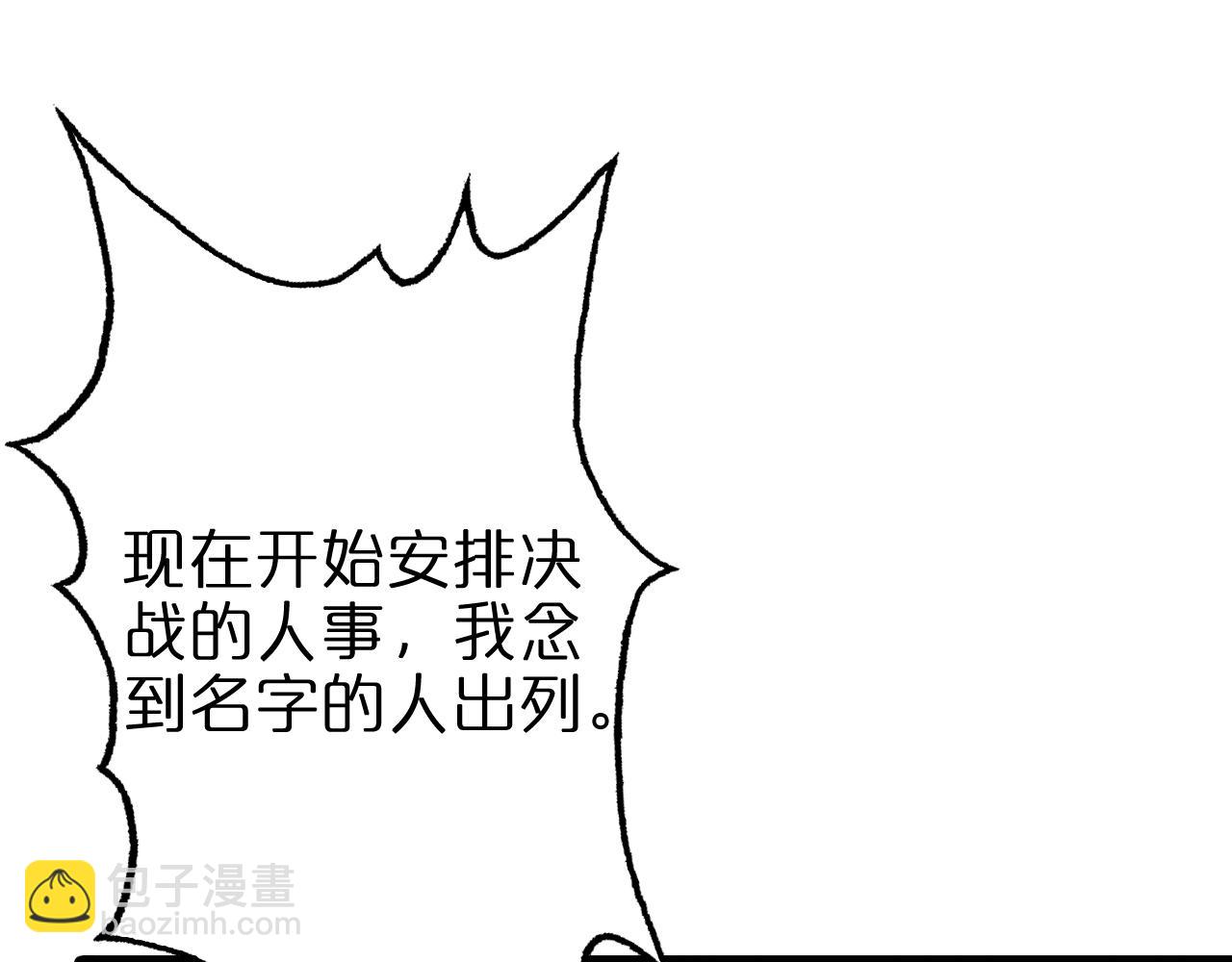 🍲诸界末日在线 第114话 仙子之怒 第18页