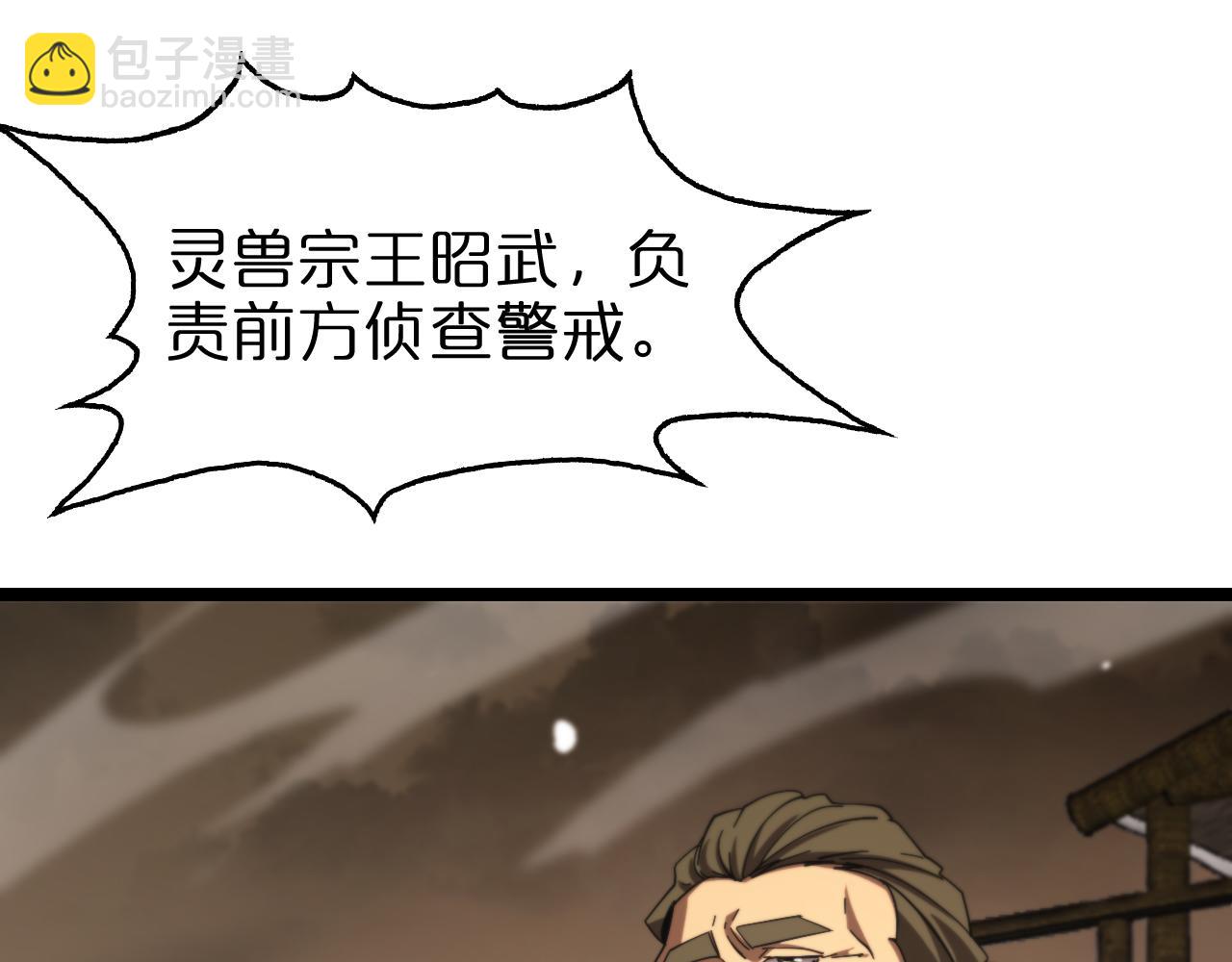 🍲诸界末日在线 第114话 仙子之怒 第20页