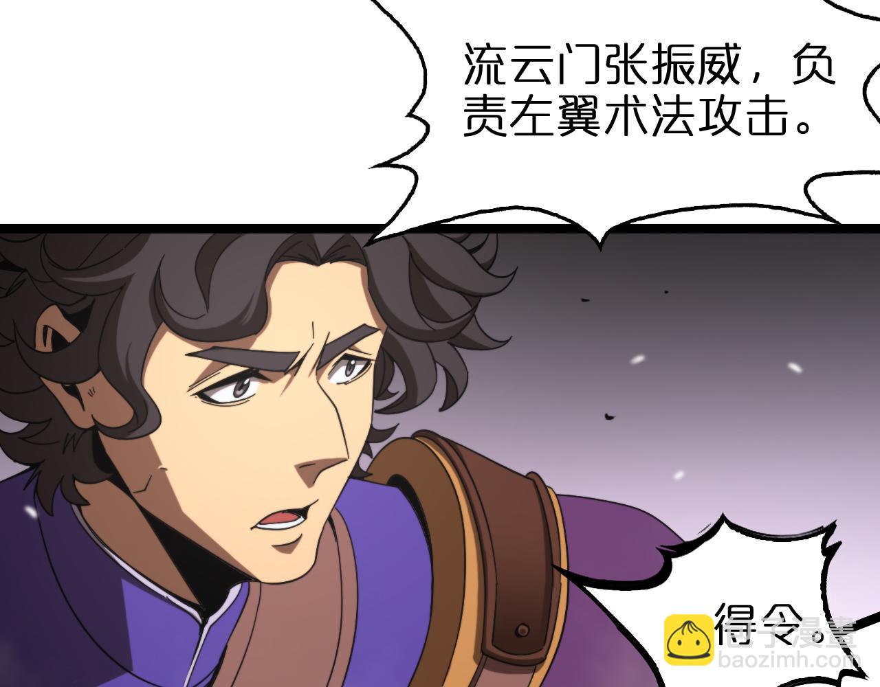 🍲诸界末日在线 第114话 仙子之怒 第23页