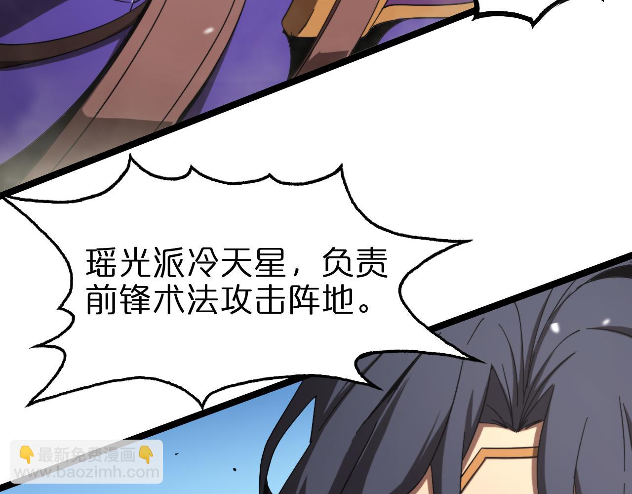 🍲诸界末日在线 第114话 仙子之怒 第24页