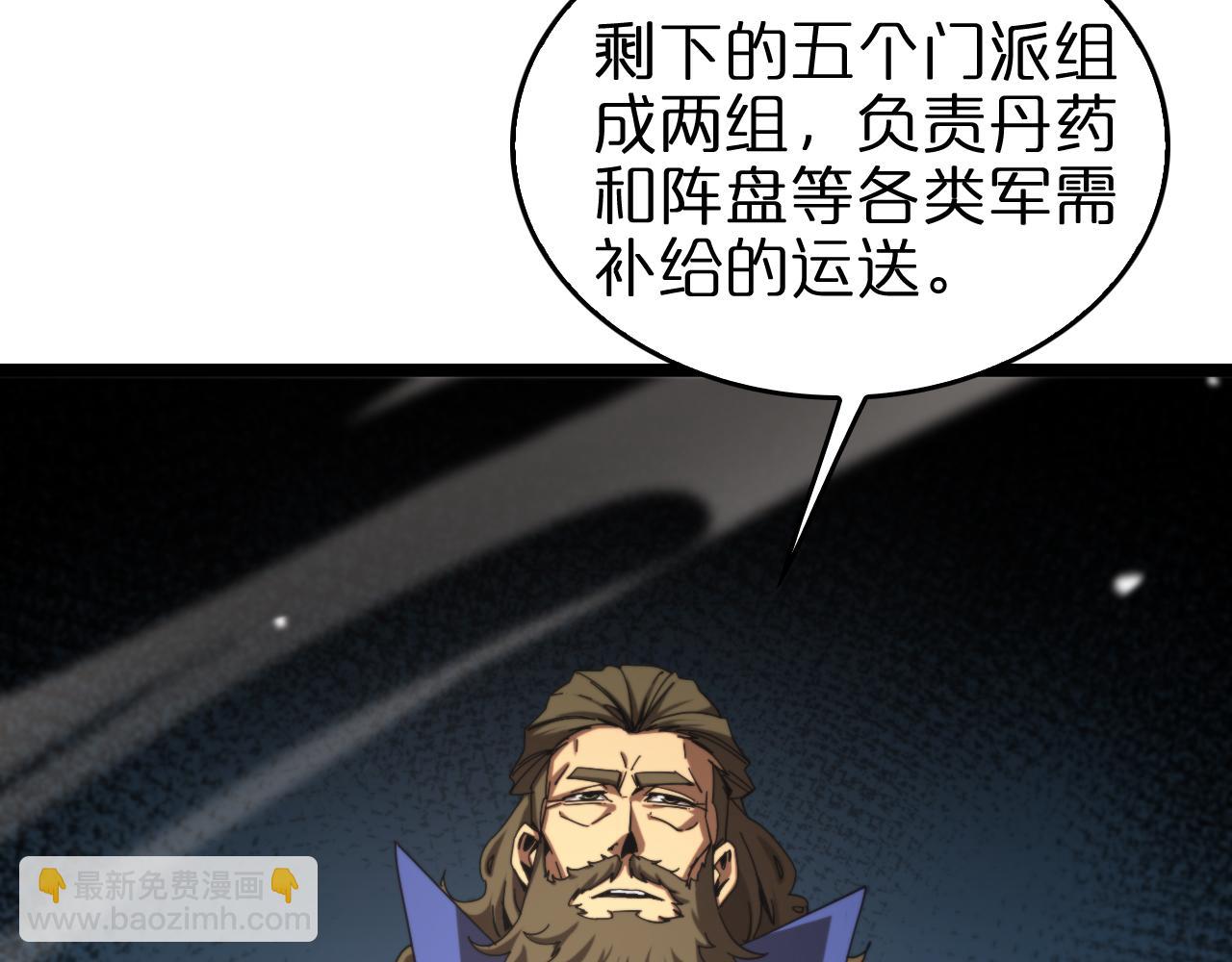 🍲诸界末日在线 第114话 仙子之怒 第28页