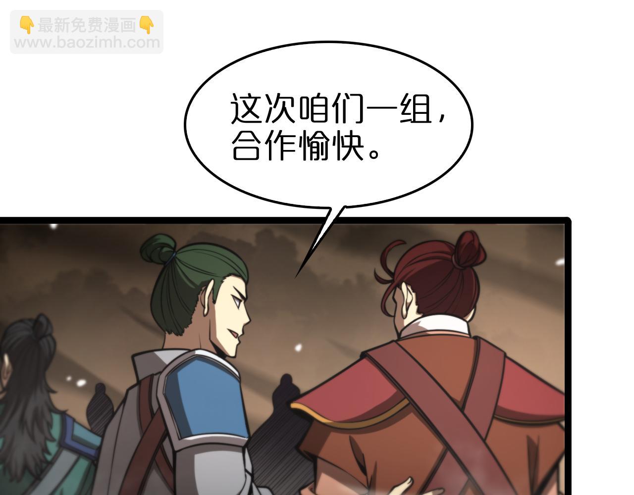 🍲诸界末日在线 第114话 仙子之怒 第31页