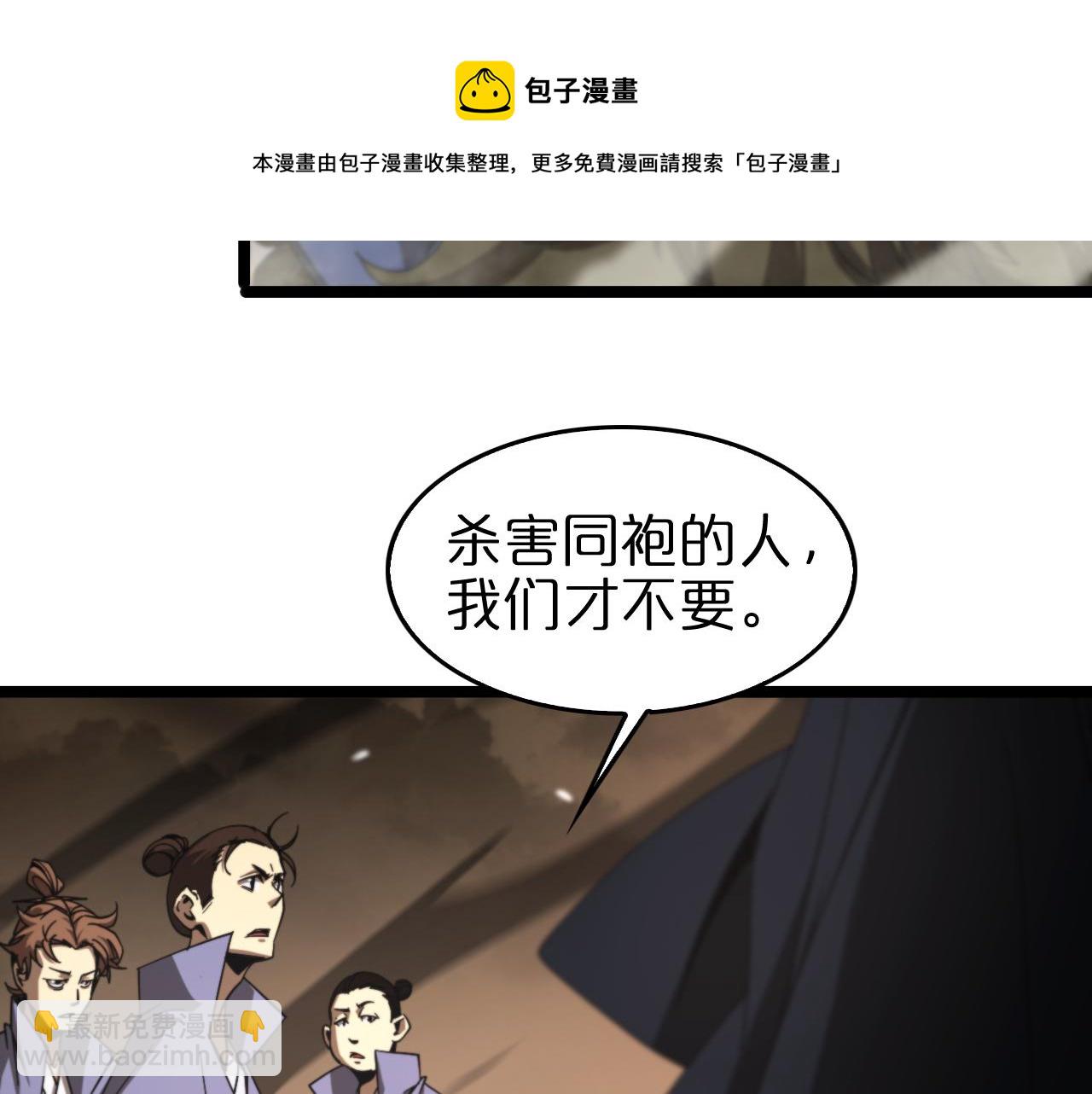 🍲诸界末日在线 第114话 仙子之怒 第37页