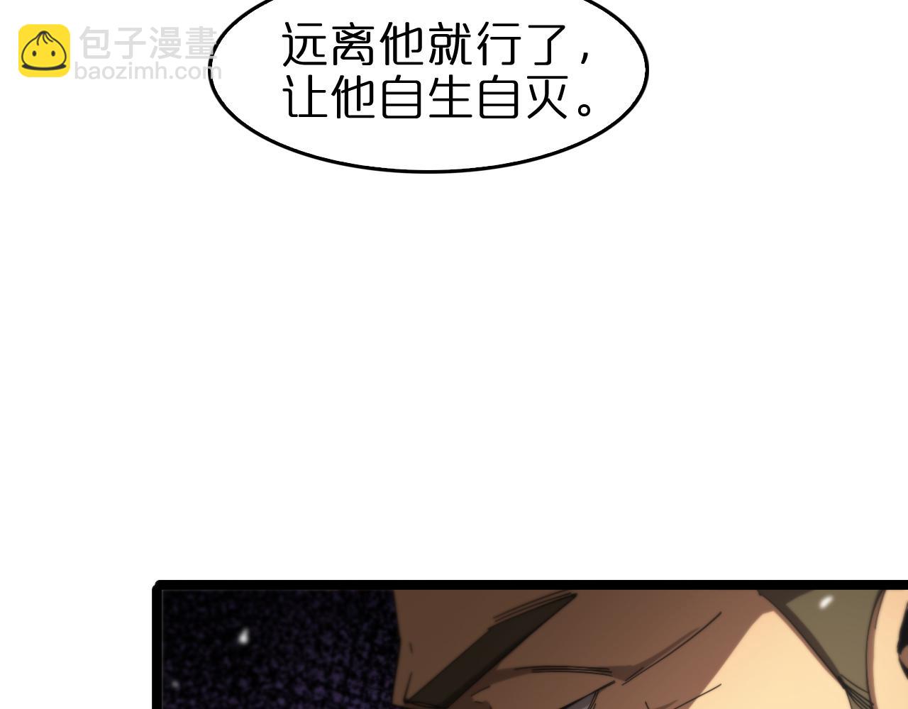 🍲诸界末日在线 第114话 仙子之怒 第40页
