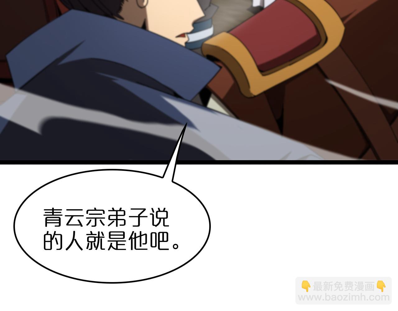 🍲诸界末日在线 第114话 仙子之怒 第7页