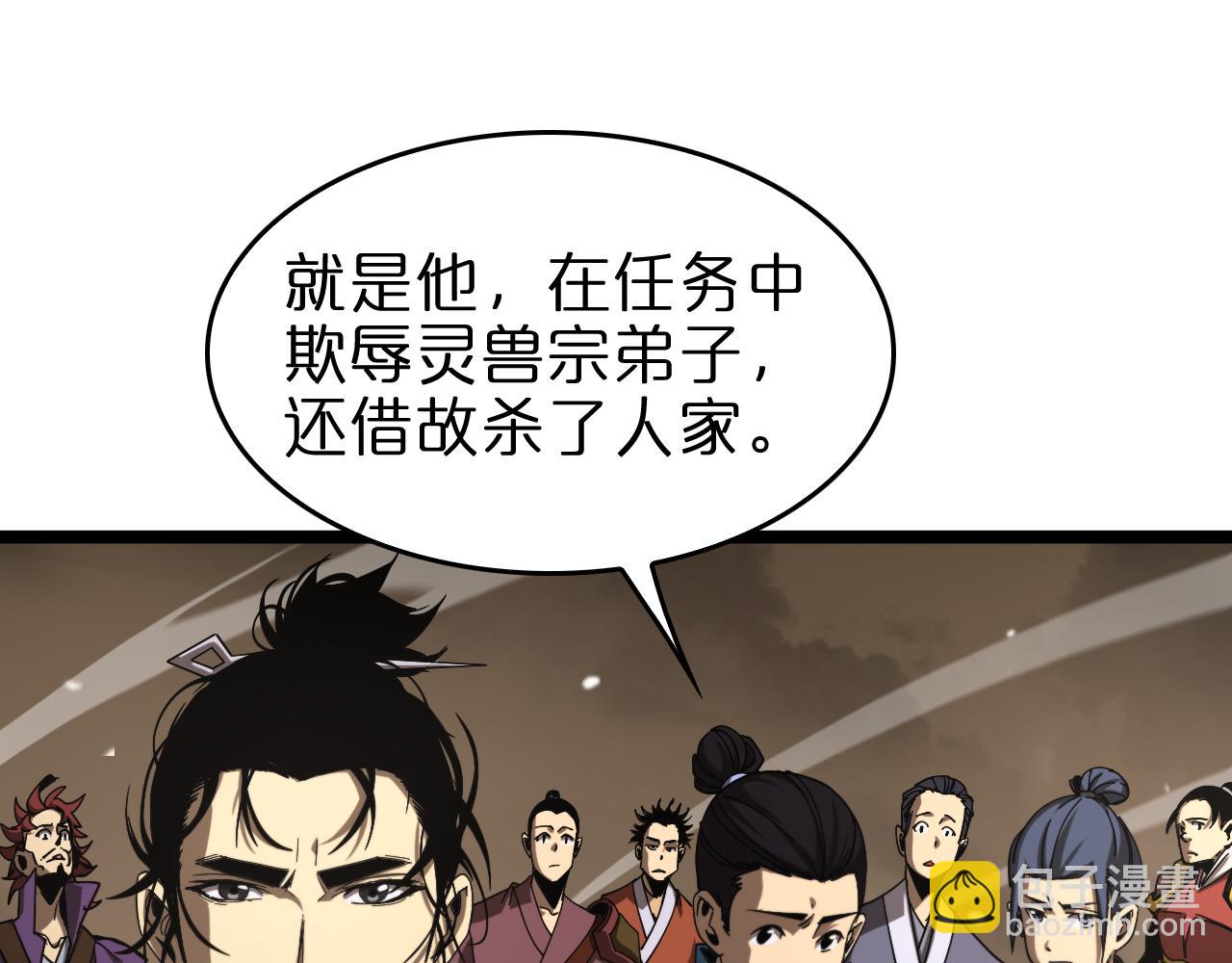 🍲诸界末日在线 第114话 仙子之怒 第8页