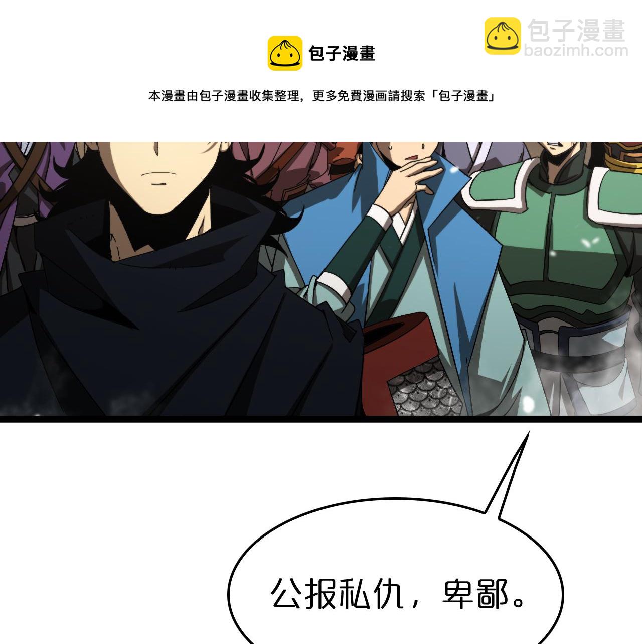 🍲诸界末日在线 第114话 仙子之怒 第9页