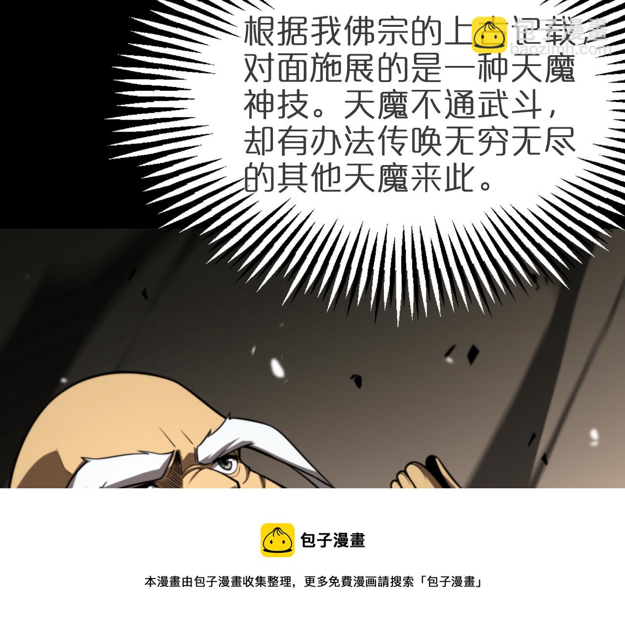 🍲诸界末日在线 第121话 佛与魔 第11页