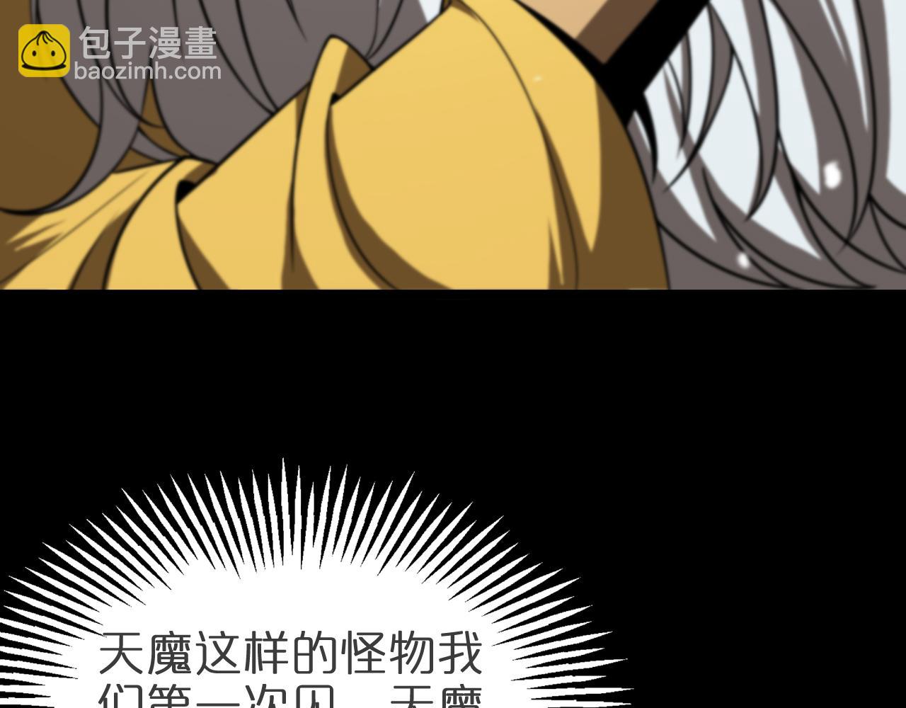 🍲诸界末日在线 第121话 佛与魔 第13页