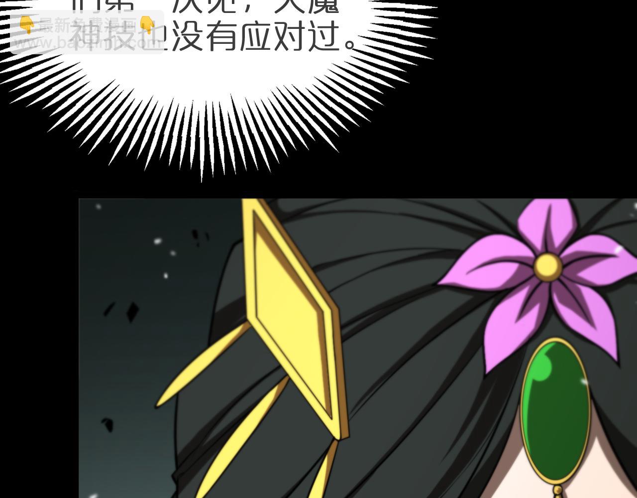 🍲诸界末日在线 第121话 佛与魔 第14页