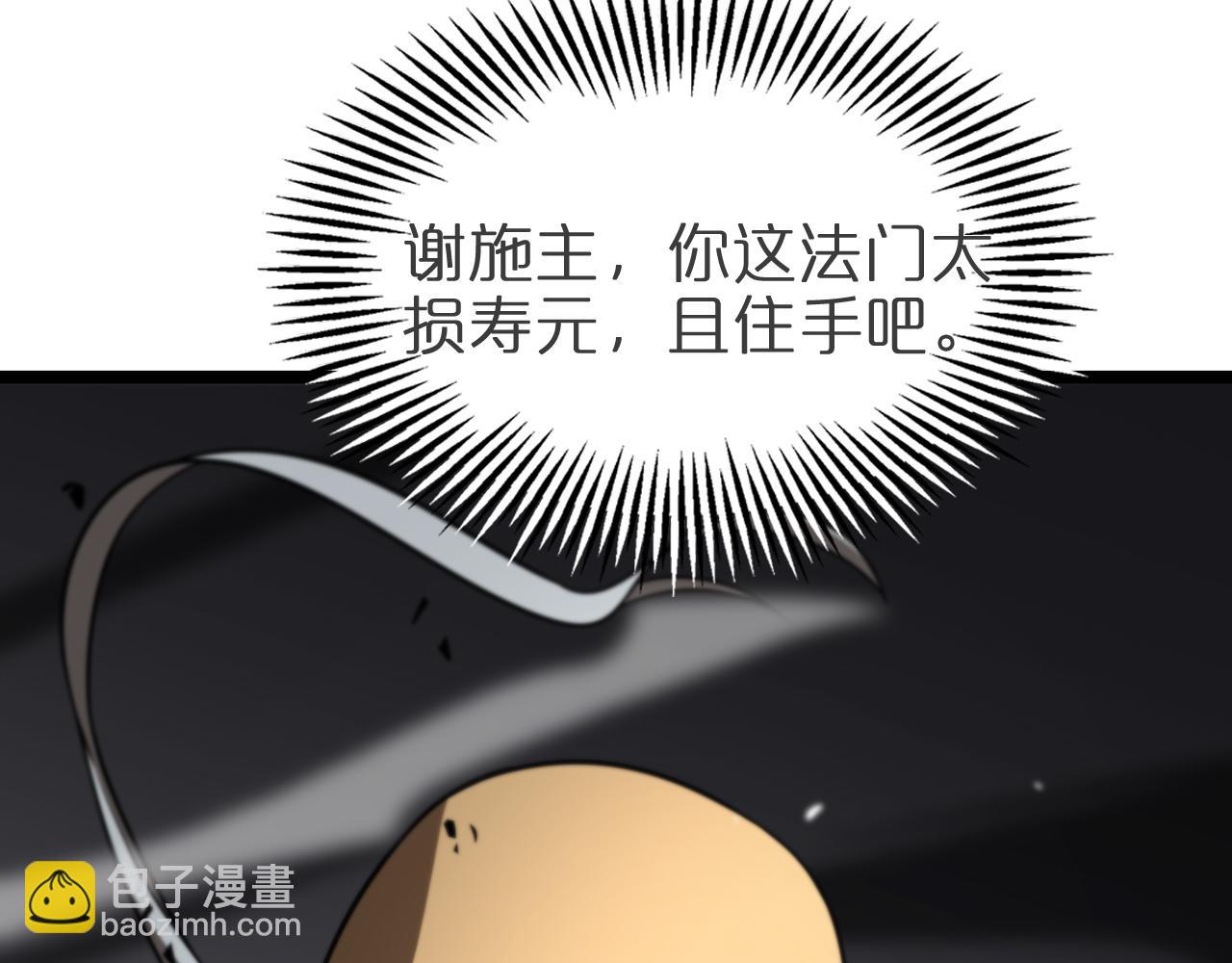 🍲诸界末日在线 第121话 佛与魔 第24页