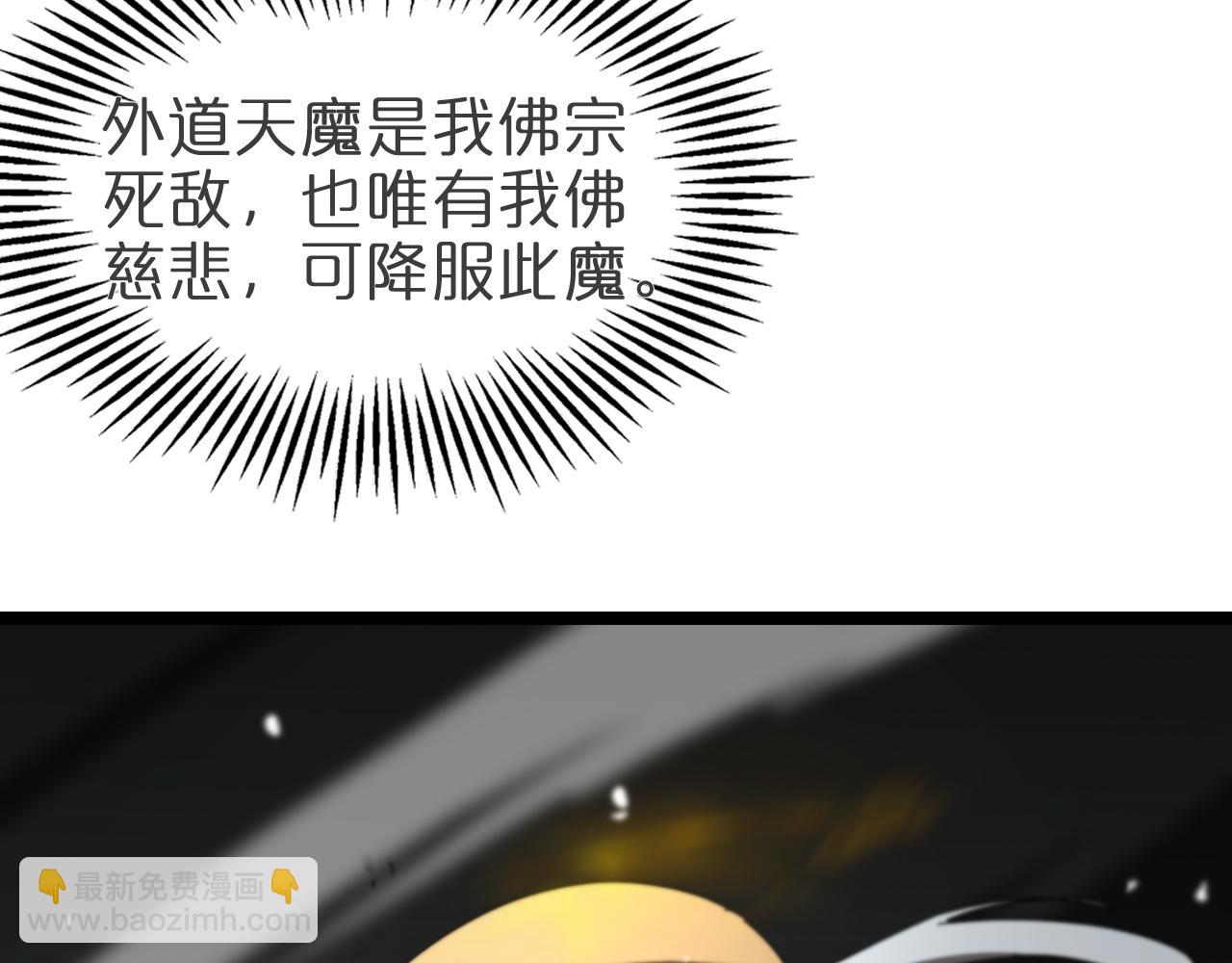 🍲诸界末日在线 第121话 佛与魔 第28页