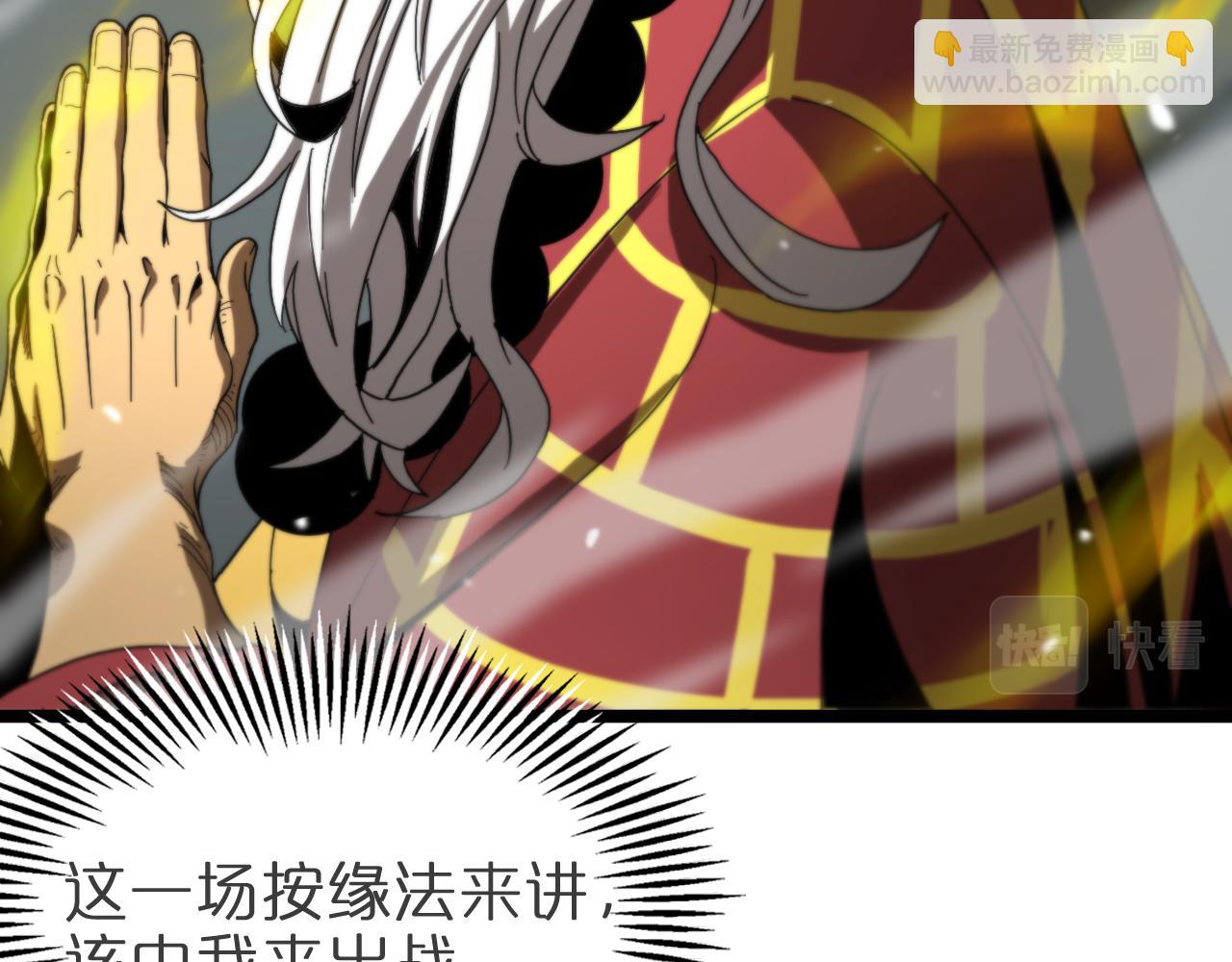 🍲诸界末日在线 第121话 佛与魔 第30页