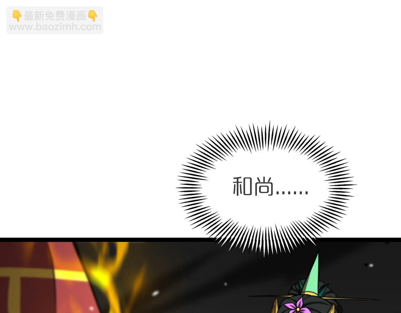 🍲诸界末日在线 第121话 佛与魔 第32页