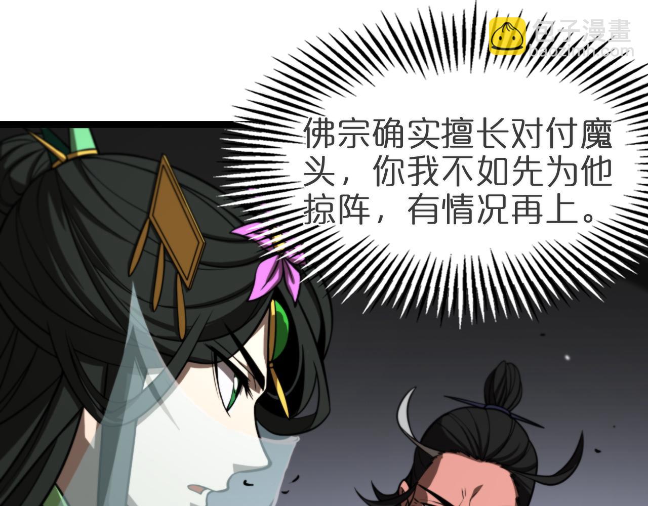 🍲诸界末日在线 第121话 佛与魔 第34页