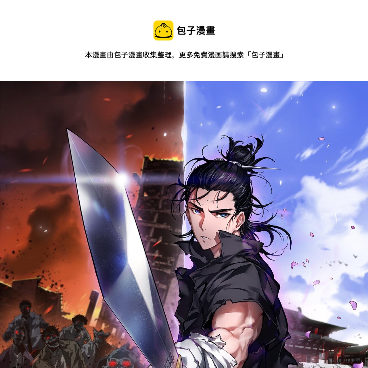 🍲诸界末日在线 第125话 赏与罚 第1页