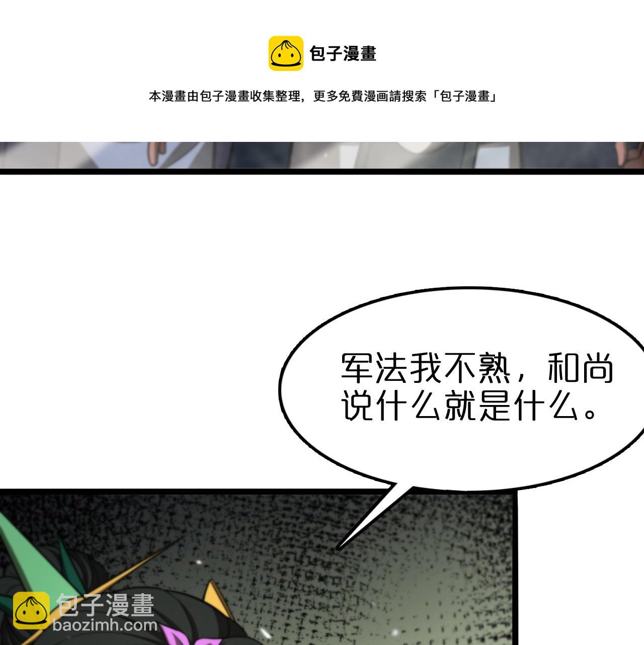 🍲诸界末日在线 第125话 赏与罚 第11页