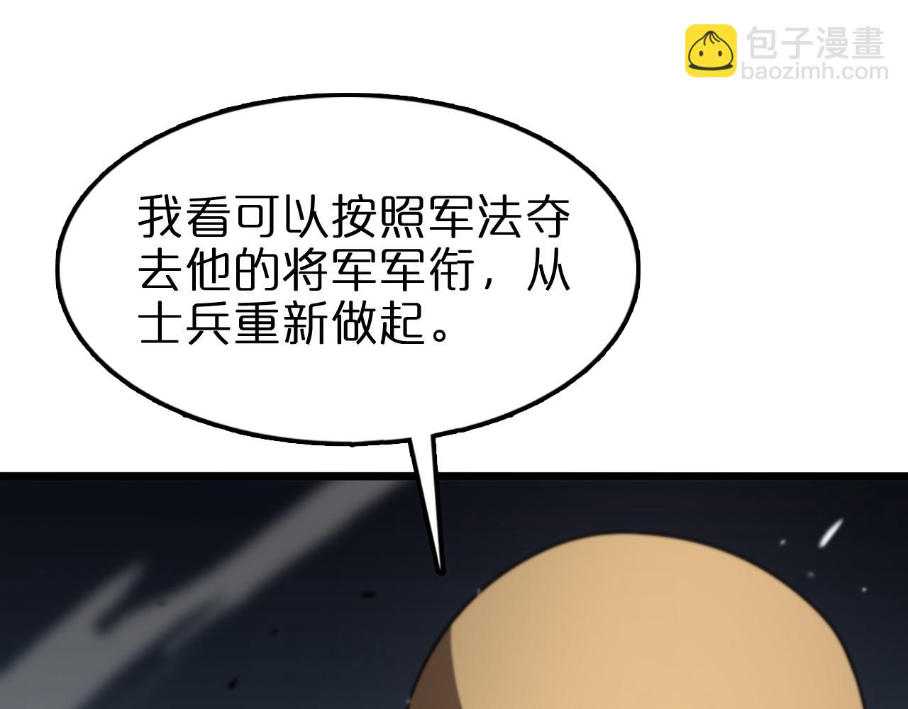 🍲诸界末日在线 第125话 赏与罚 第15页