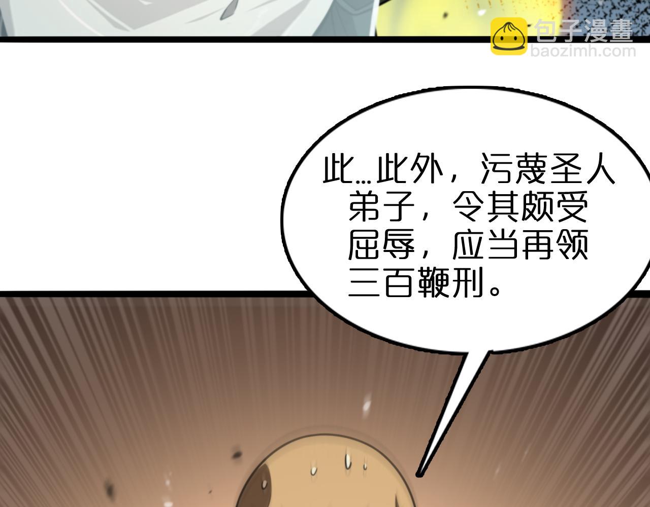 🍲诸界末日在线 第125话 赏与罚 第19页
