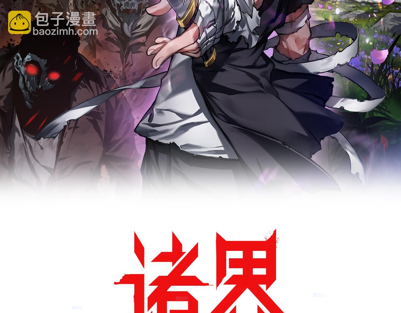 🍲诸界末日在线 第125话 赏与罚 第2页