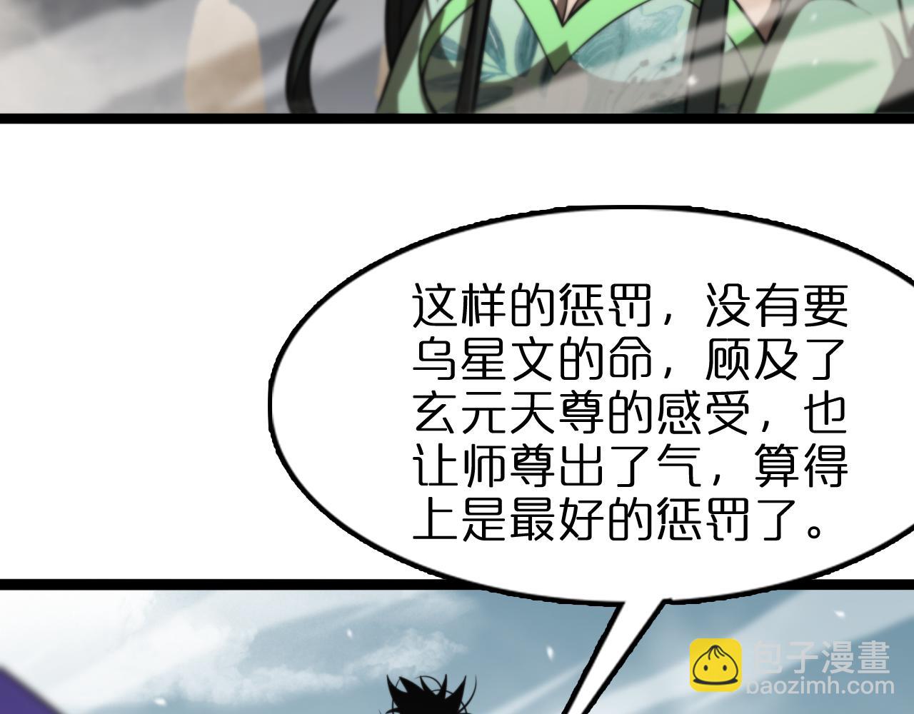 🍲诸界末日在线 第125话 赏与罚 第23页