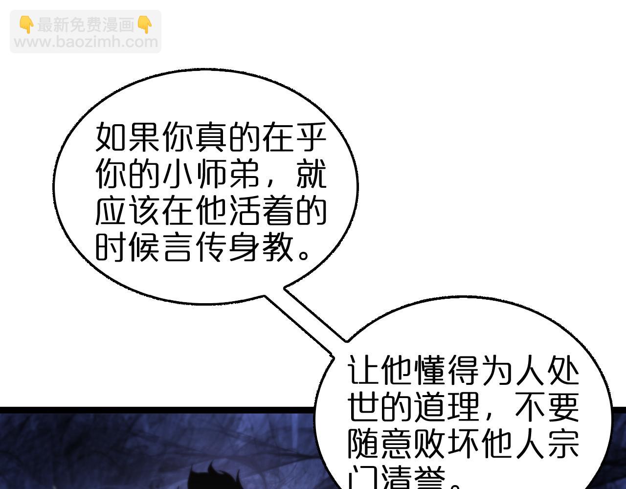 🍲诸界末日在线 第125话 赏与罚 第44页