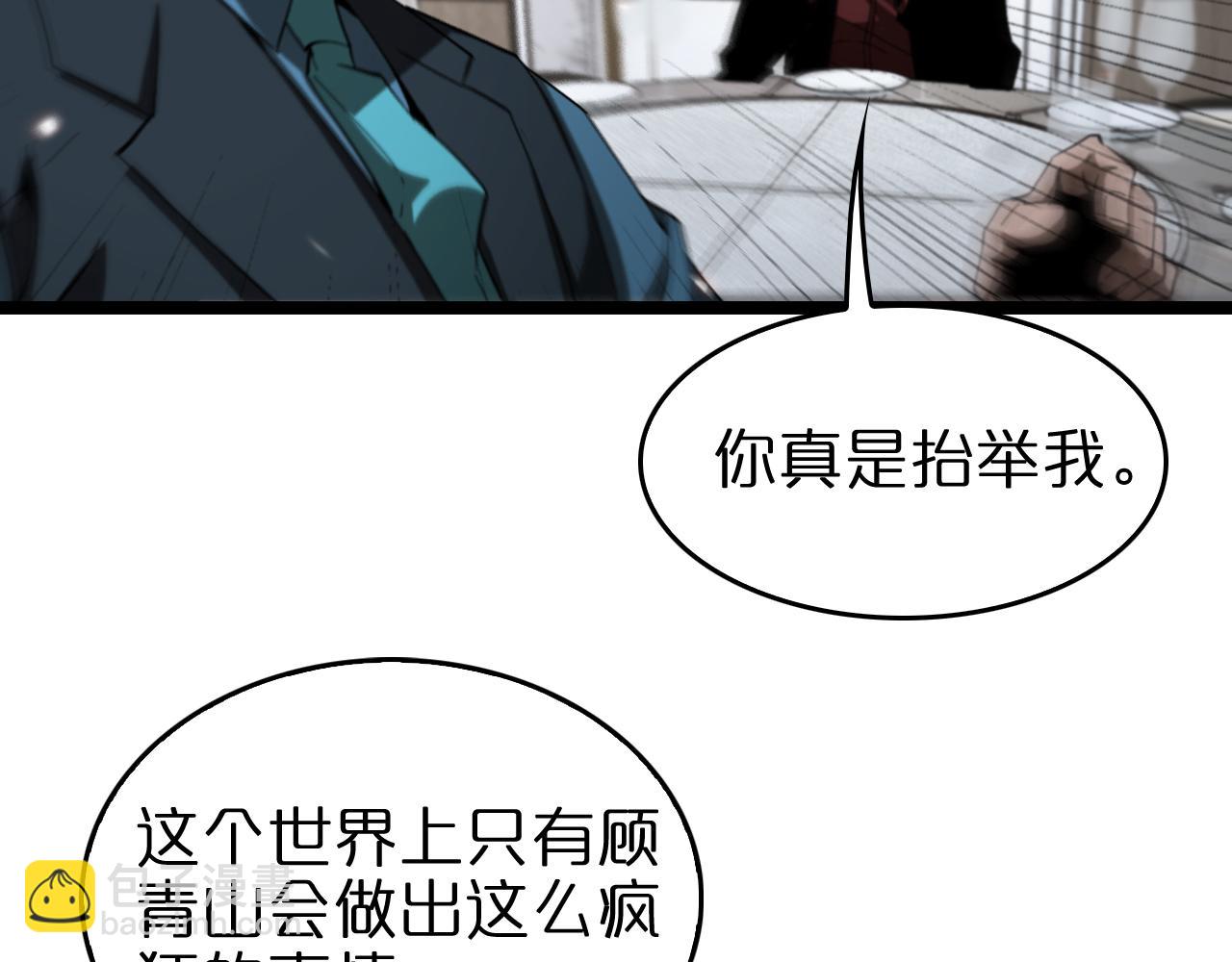 🍲诸界末日在线 第127话 杀人鬼之战 第19页