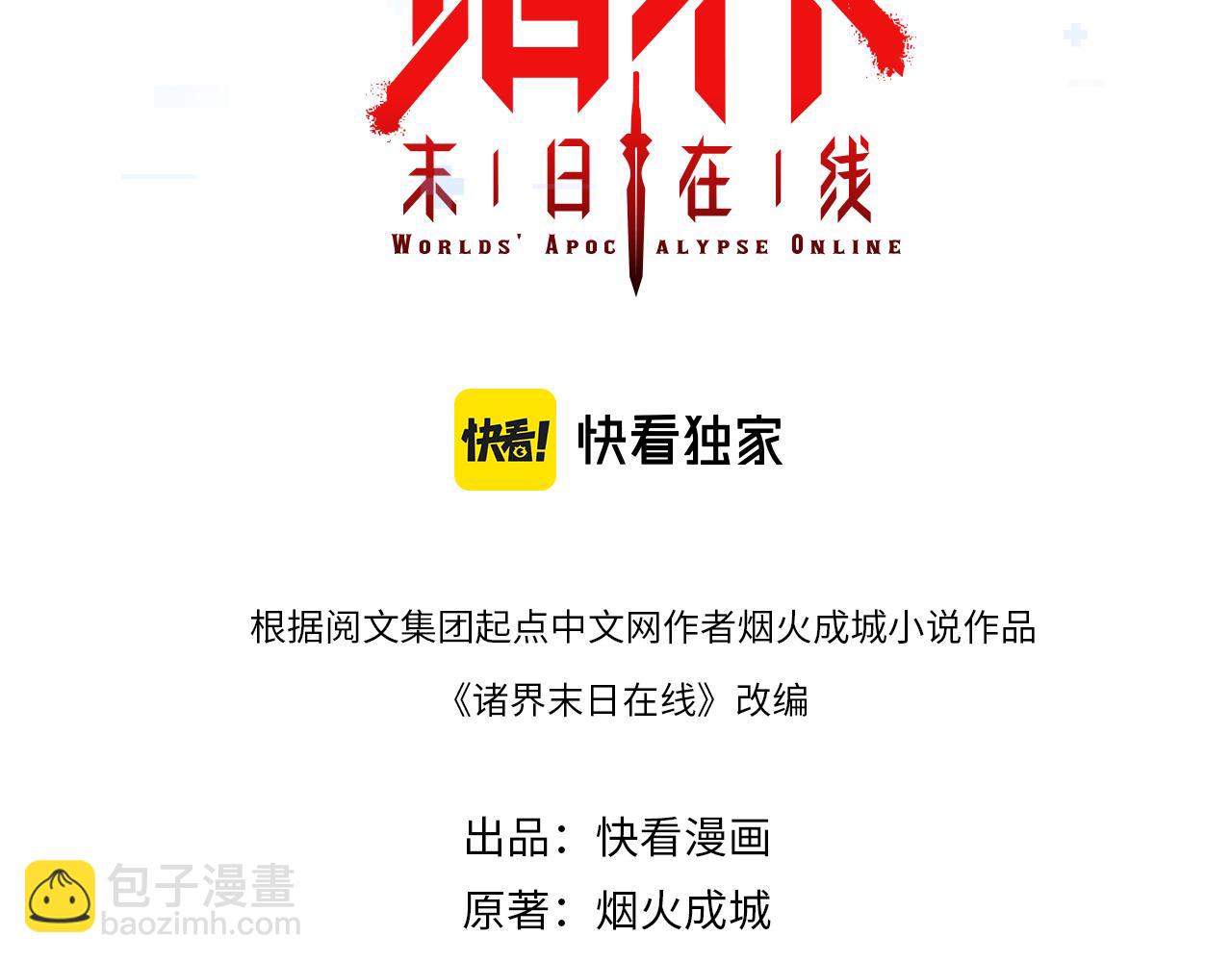 🍲诸界末日在线 第127话 杀人鬼之战 第3页