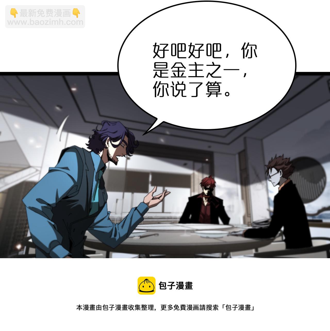 🍲诸界末日在线 第127话 杀人鬼之战 第31页