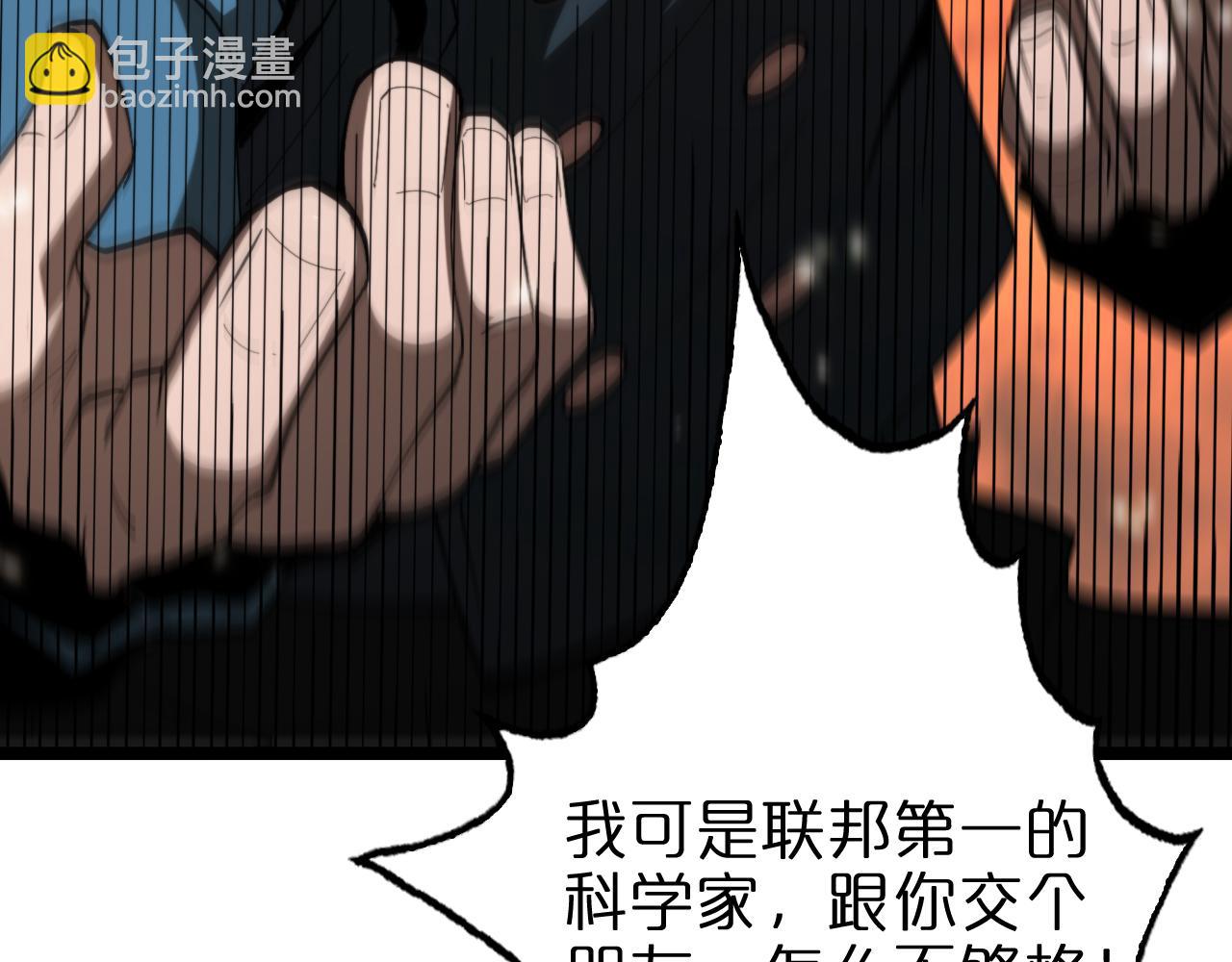 🍲诸界末日在线 第127话 杀人鬼之战 第43页