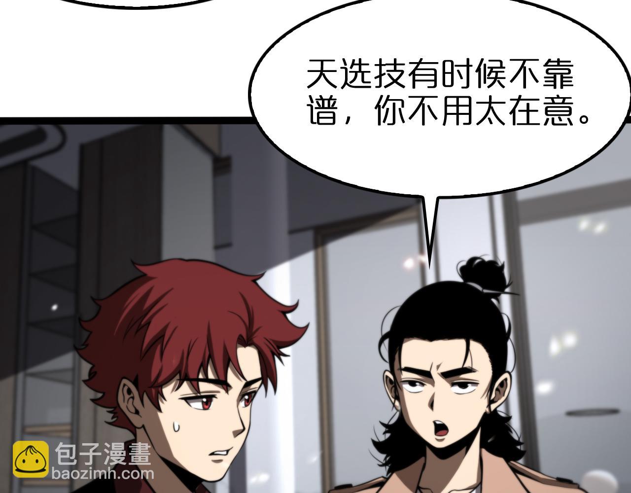 🍲诸界末日在线 第129话 末日之雨 第24页