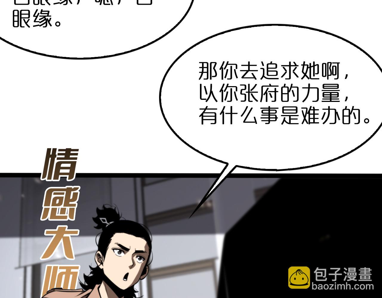 🍲诸界末日在线 第129话 末日之雨 第29页