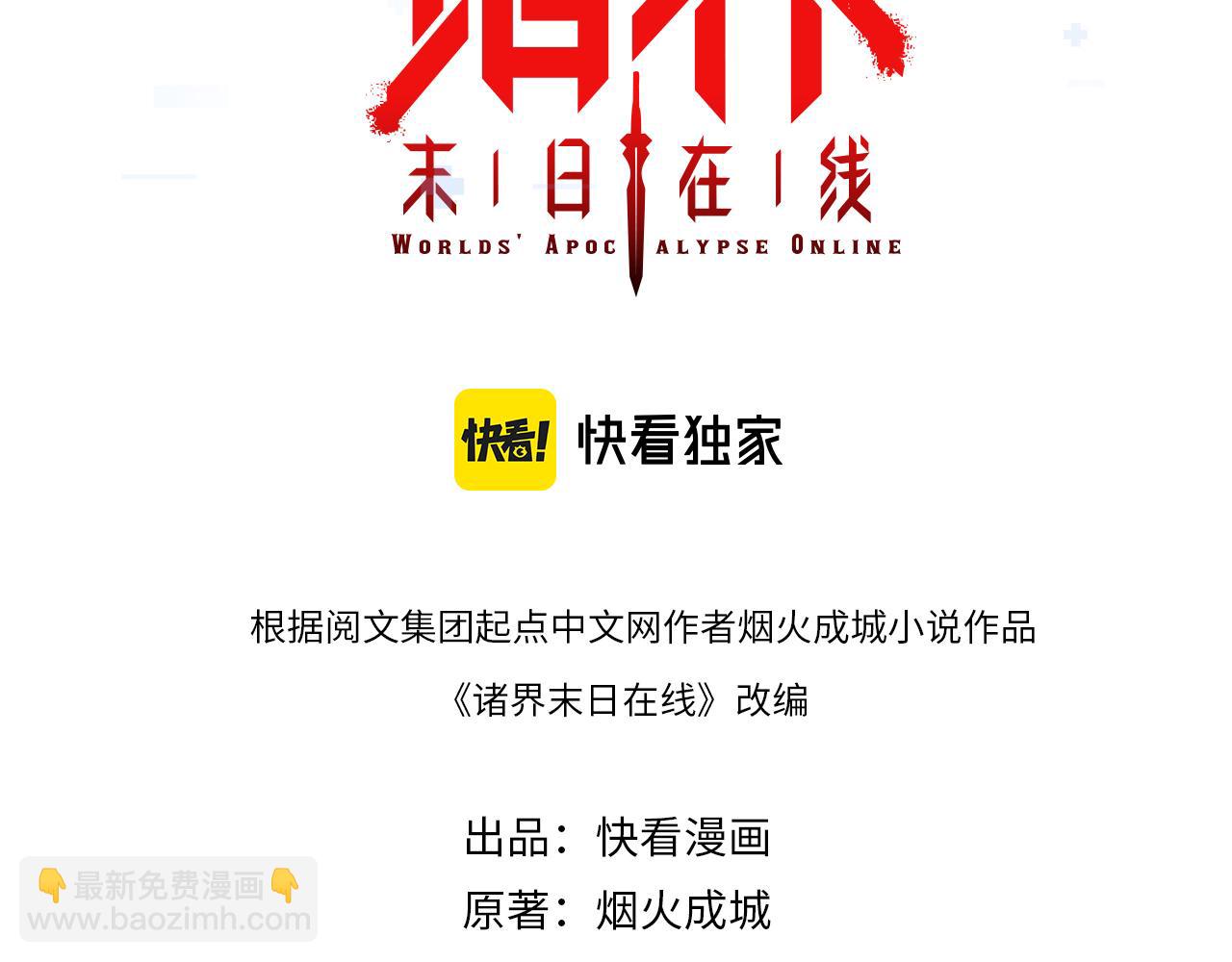🍲诸界末日在线 第129话 末日之雨 第3页