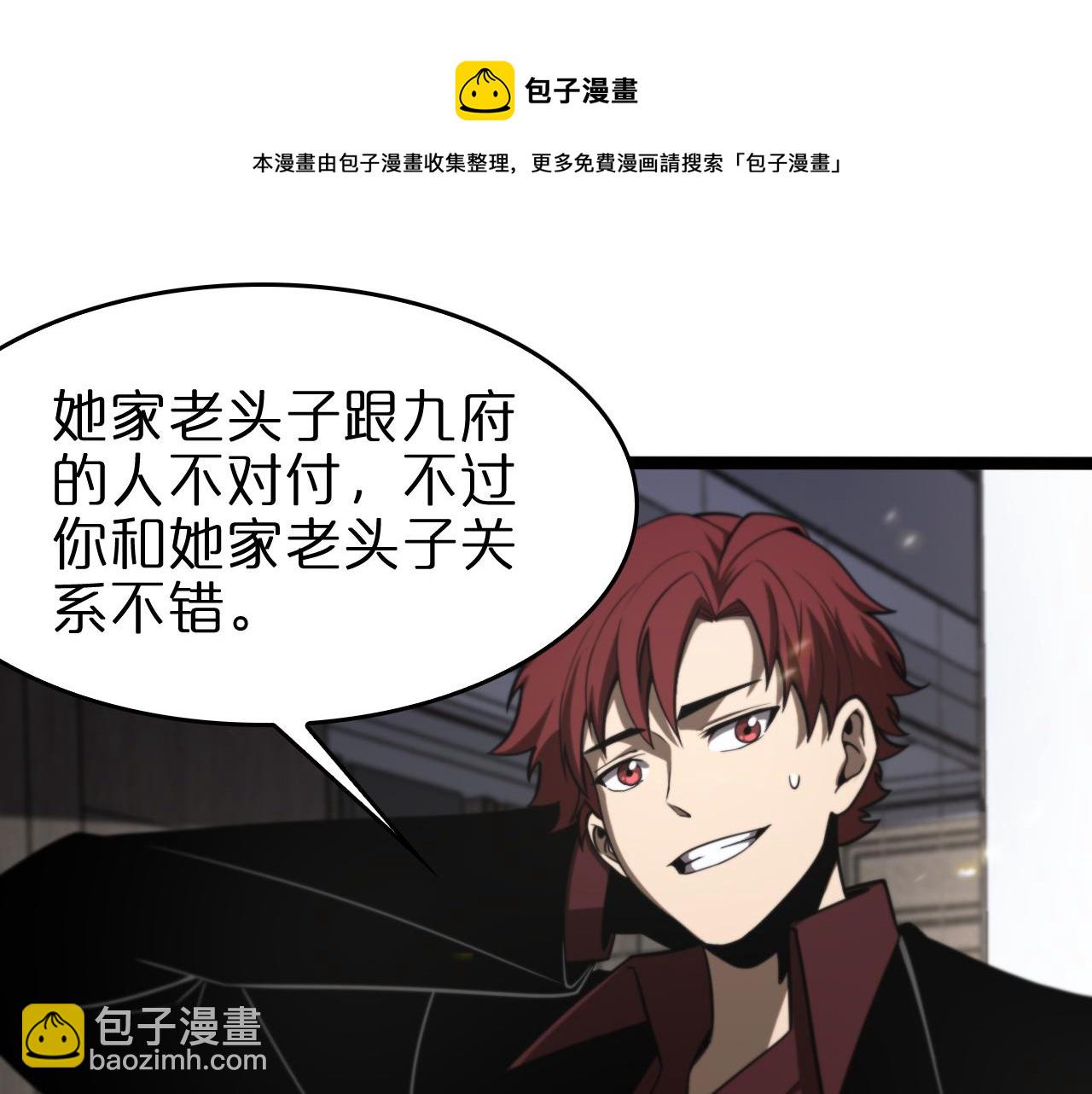 🍲诸界末日在线 第129话 末日之雨 第31页