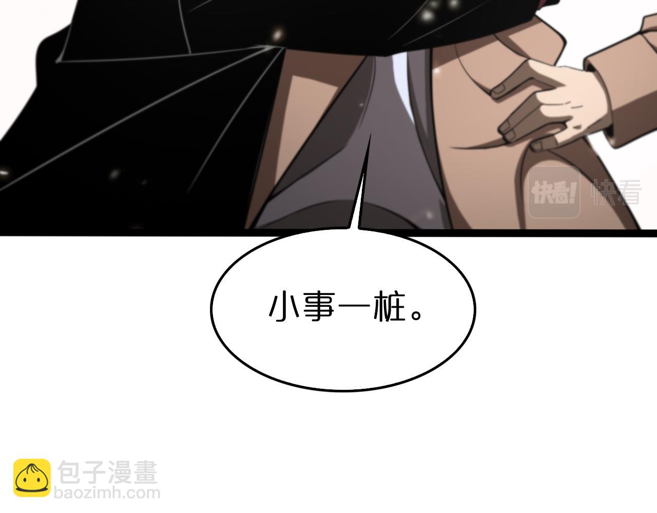 🍲诸界末日在线 第129话 末日之雨 第43页