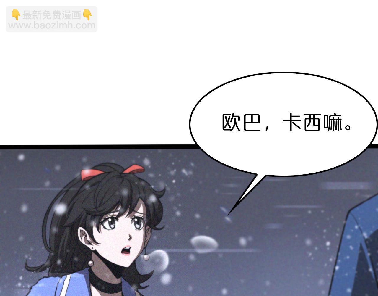 🍲诸界末日在线 第129话 末日之雨 第5页