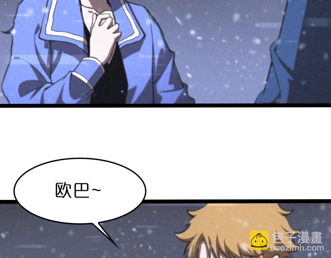 🍲诸界末日在线 第129话 末日之雨 第6页