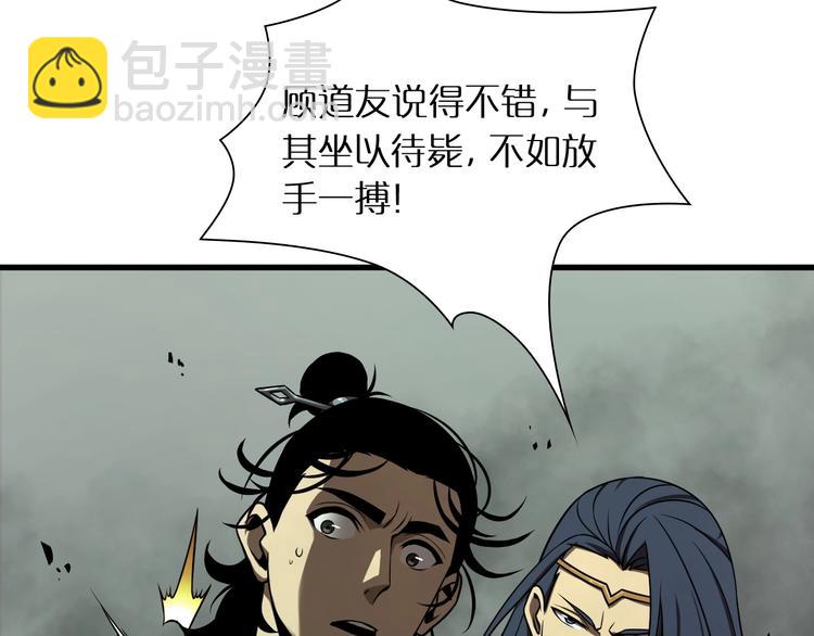🍲诸界末日在线 第14话 夺心噬魂 第20页