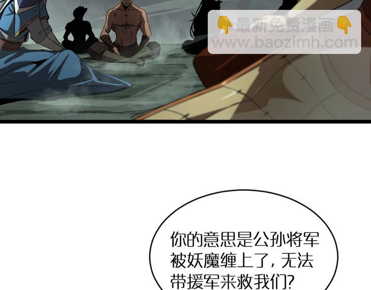 🍲诸界末日在线 第14话 夺心噬魂 第6页