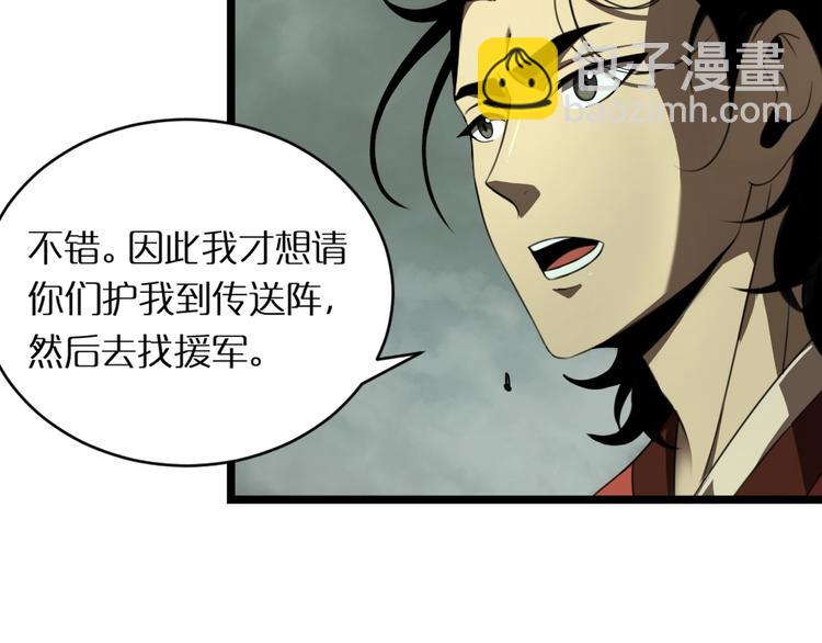 🍲诸界末日在线 第14话 夺心噬魂 第9页