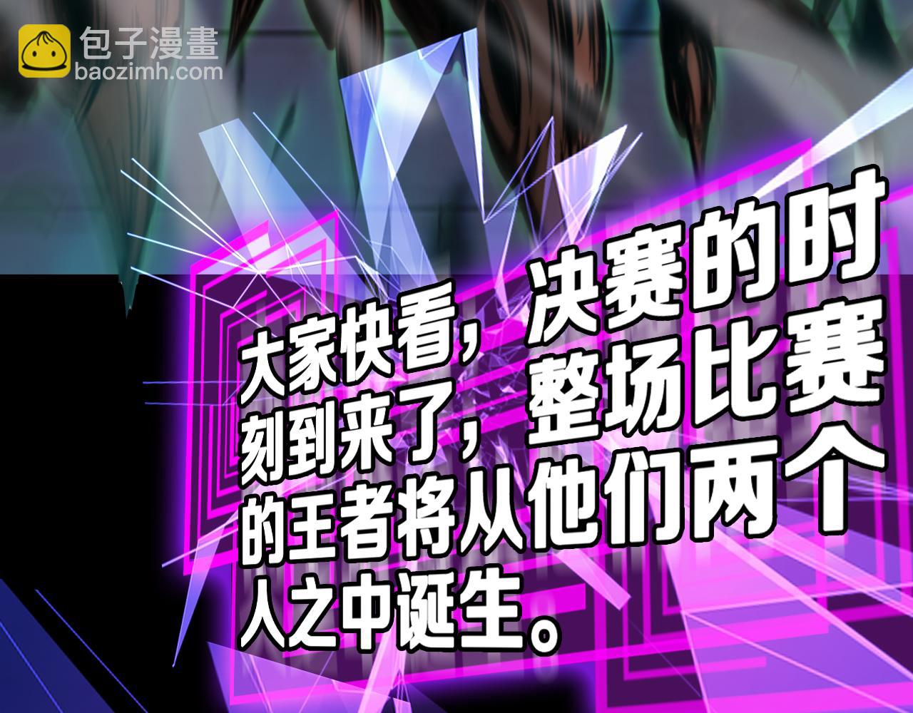 🍲诸界末日在线 第131话 竞技场 第20页