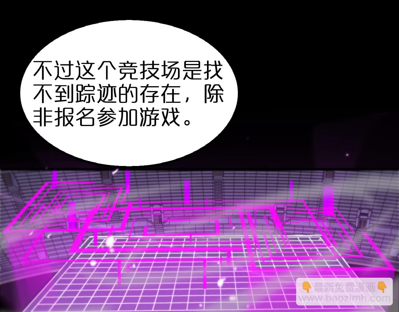 🍲诸界末日在线 第131话 竞技场 第32页