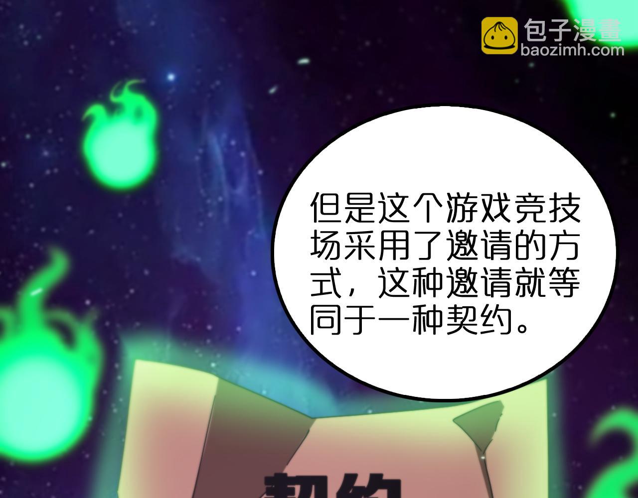 🍲诸界末日在线 第131话 竞技场 第36页