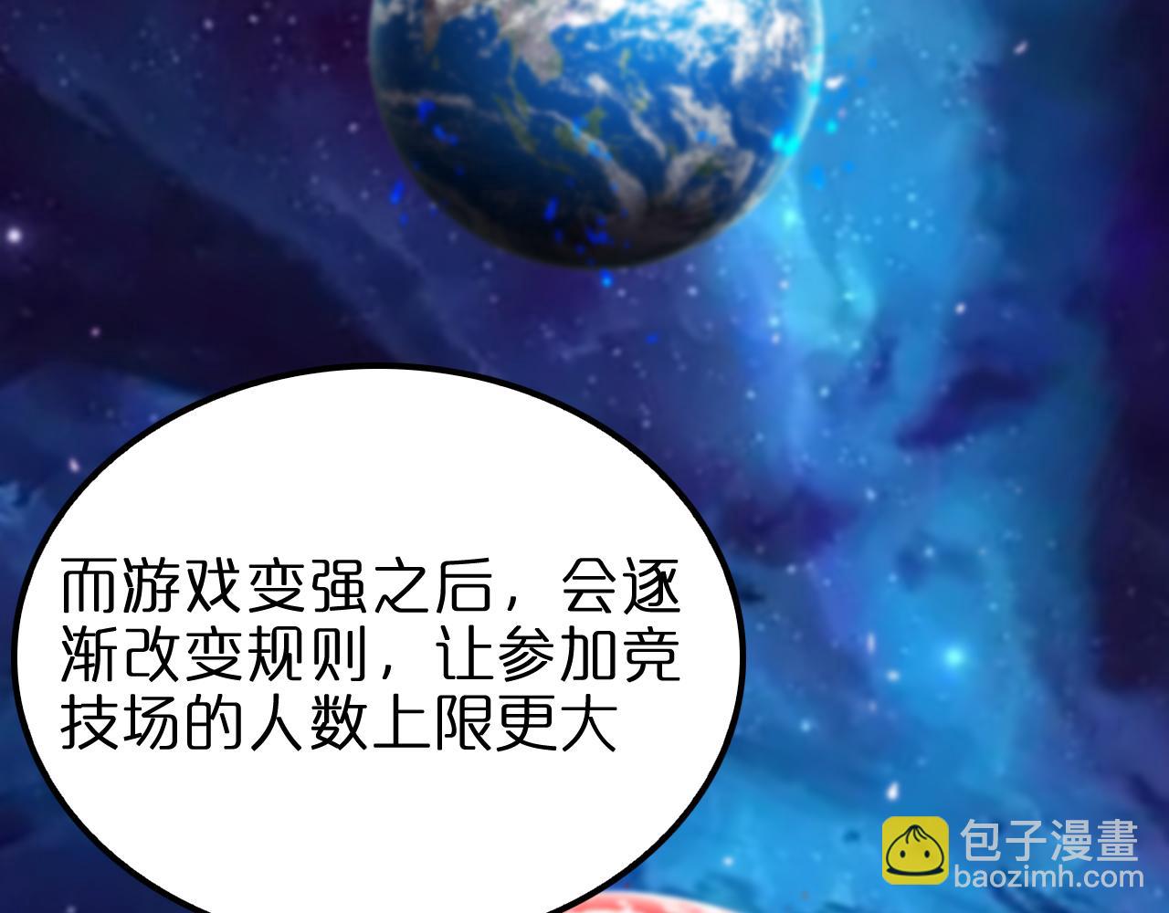 🍲诸界末日在线 第131话 竞技场 第39页