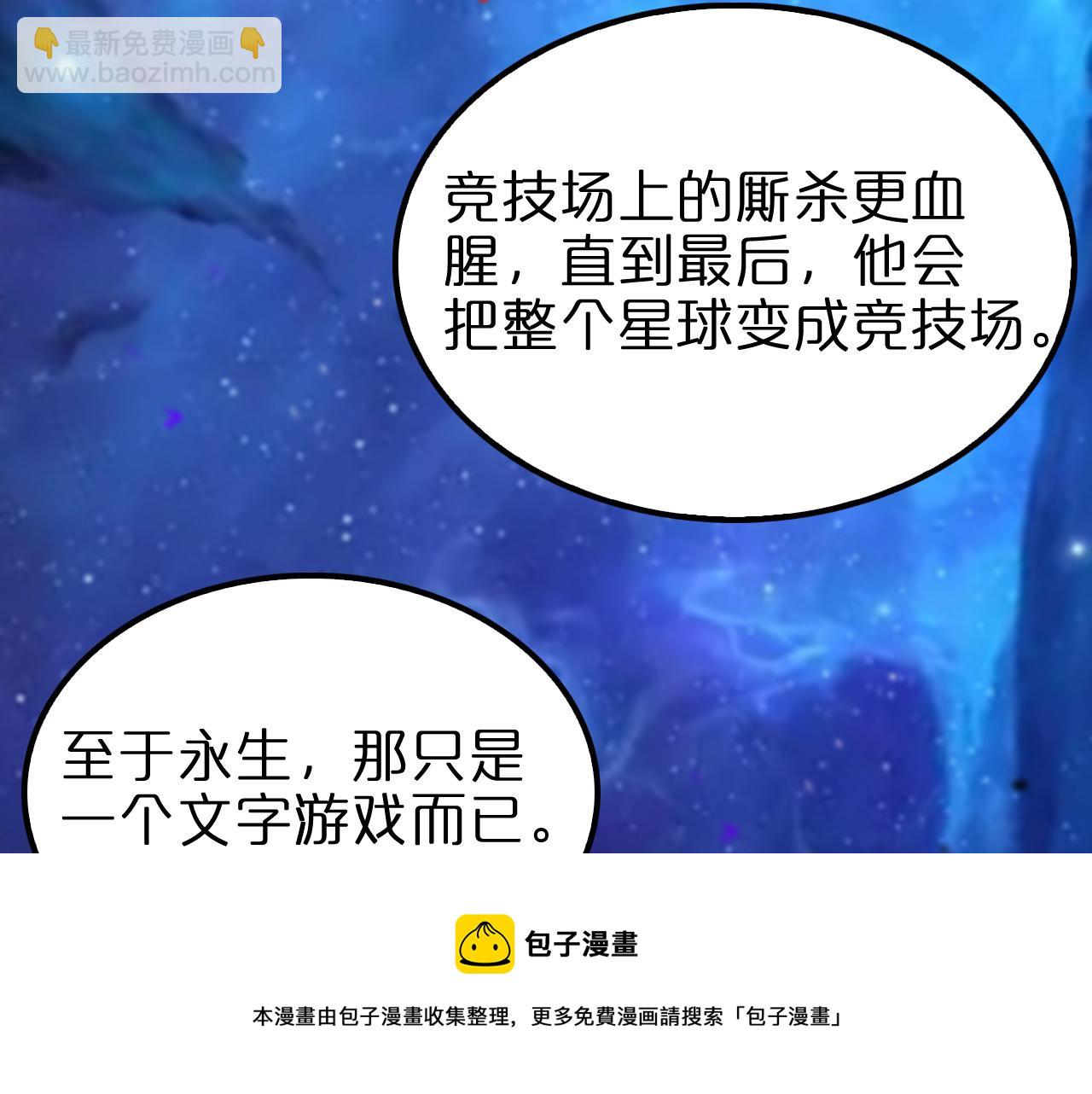 🍲诸界末日在线 第131话 竞技场 第41页