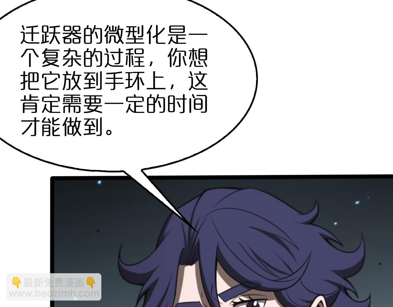 🍲诸界末日在线 第133话 第10页