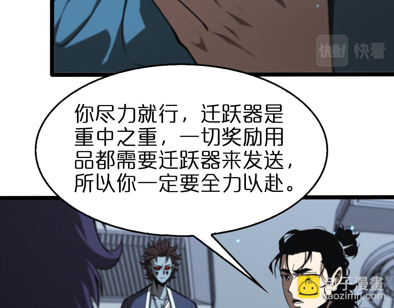 🍲诸界末日在线 第133话 第12页