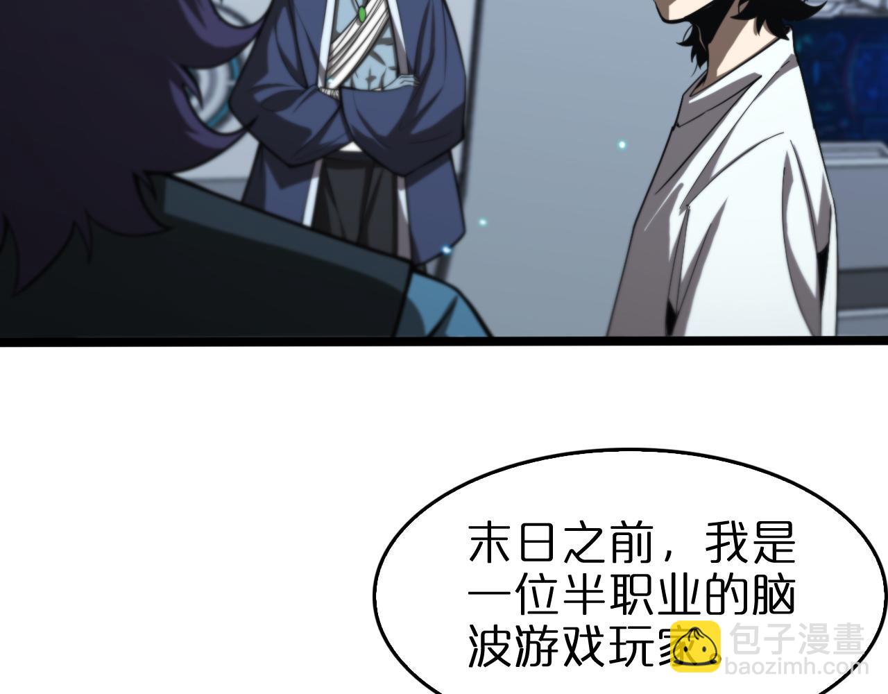 🍲诸界末日在线 第133话 第13页